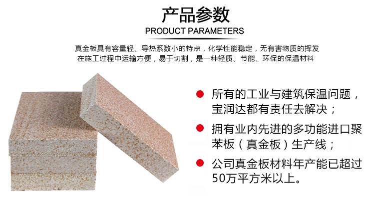 宝润达真金板规格参数