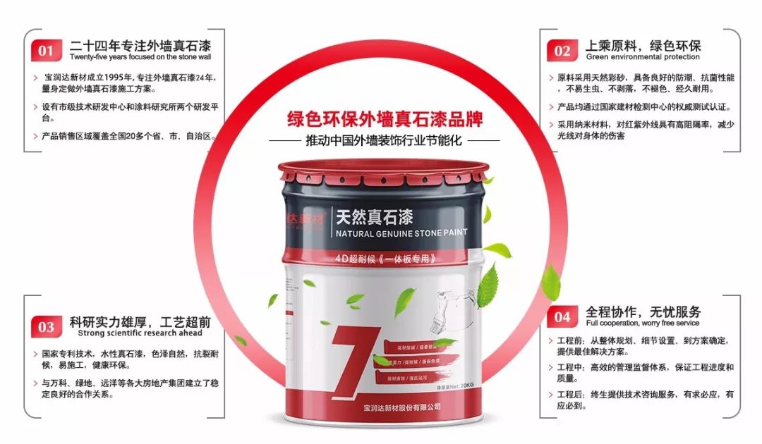 宝润达真石漆