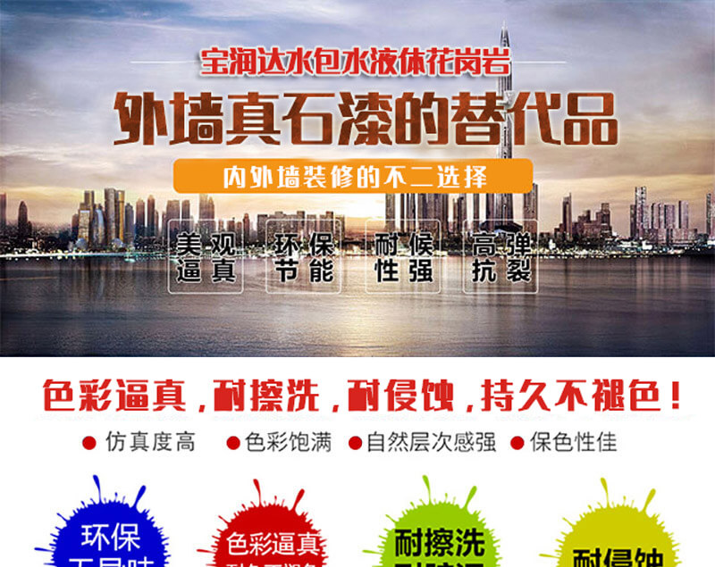 宝润达水包水多彩漆 宝润达水包水多彩漆