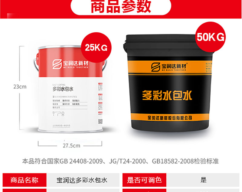 宝润达水包水多彩漆 宝润达水包水多彩漆