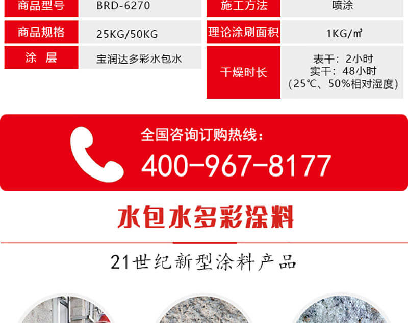 宝润达水包水多彩漆 宝润达水包水多彩漆
