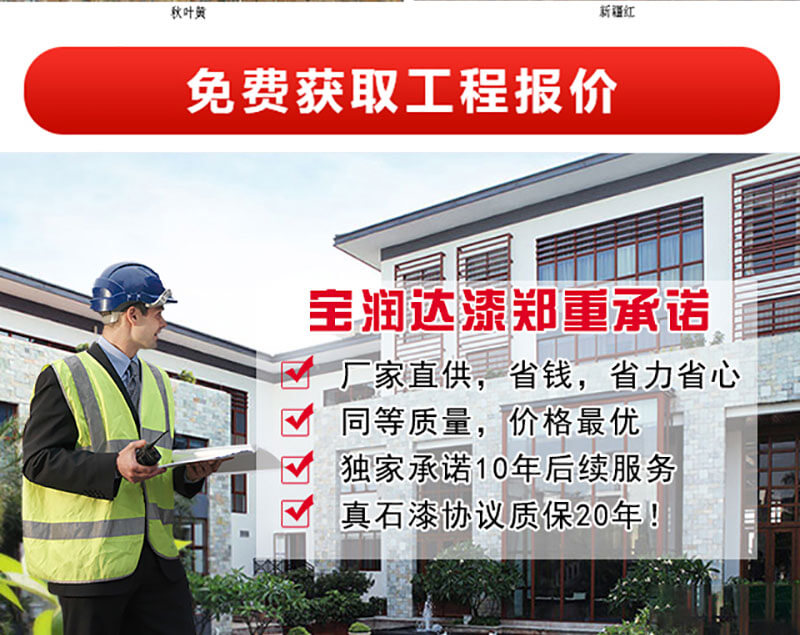 宝润达水包水多彩漆 宝润达水包水多彩漆