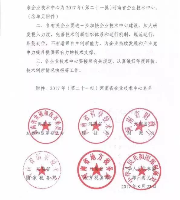 捷报！宝润达获省级企业技术中心认定