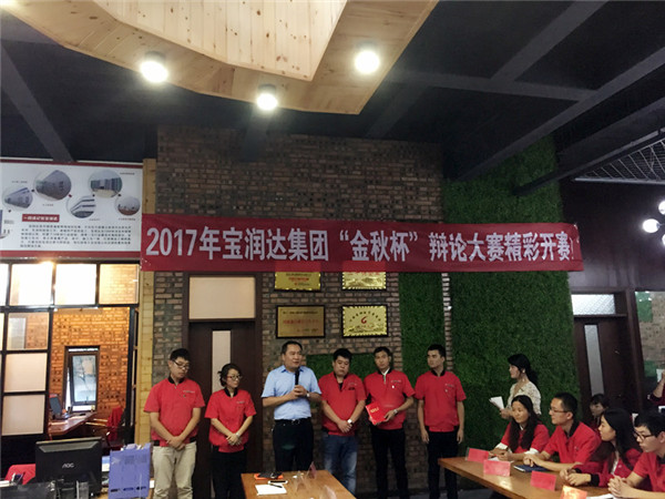 宝润达集团“金秋杯”辩论大赛火热开赛