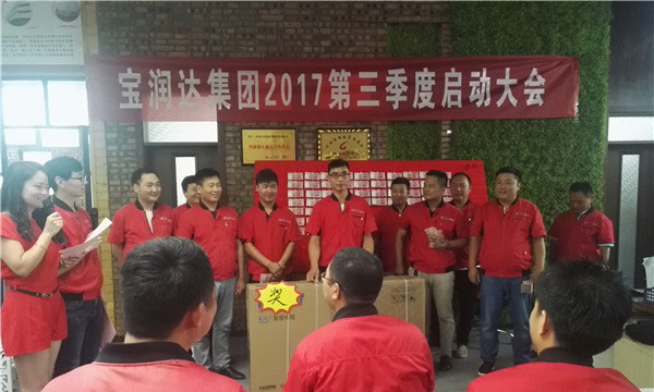 七月流火，再启征程——宝润达第三季度启动大会