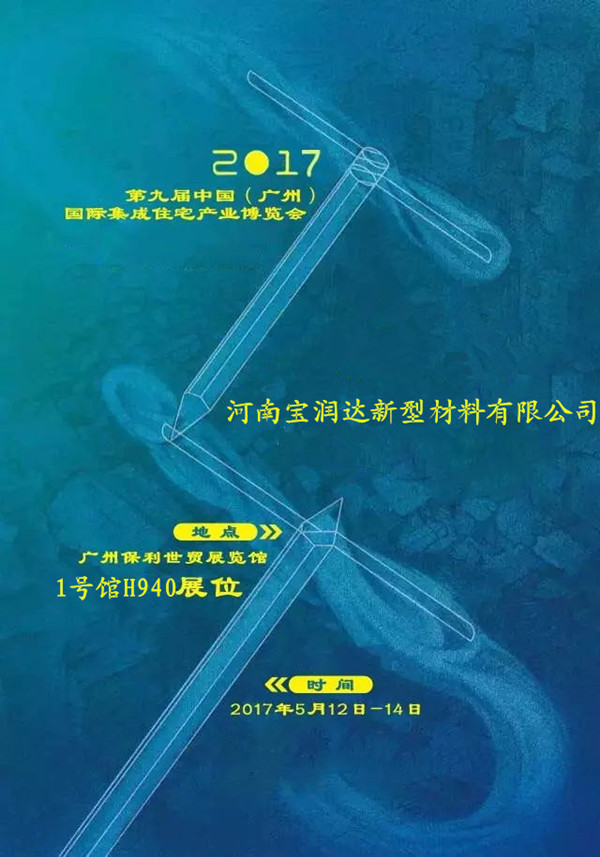 【倒计时】宝润达2017广州住博会开展在即