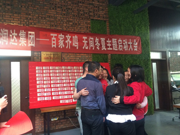 宝润达集团2017第二季度启动大会圆满举行