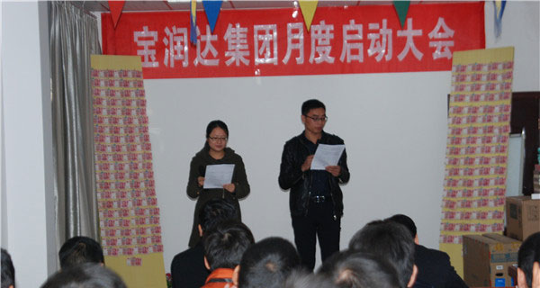 宝润达集团2015.11份月度启动大会成功召开