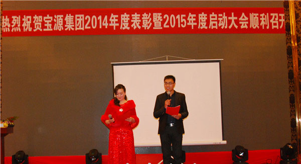 2015年-宝润达年度启动大会胜利召开