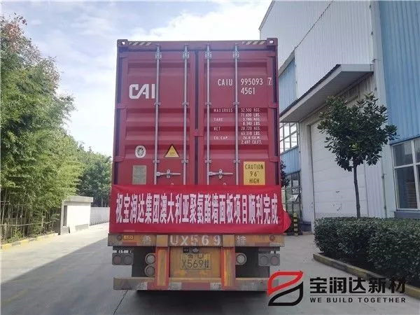 宝润达聚氨酯封边岩棉板出口南澳大利亚顺利发货