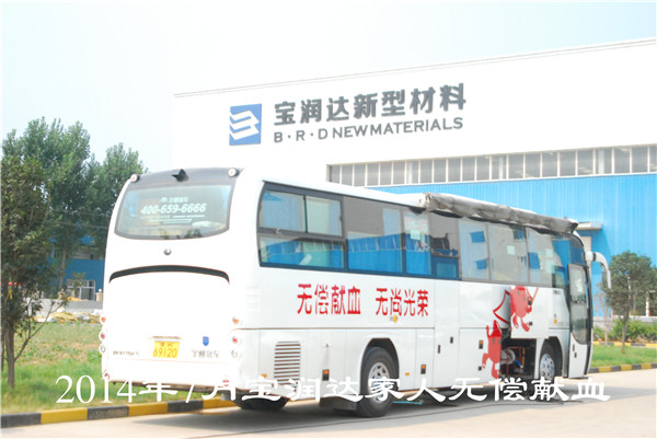 公司组织员工无偿献血