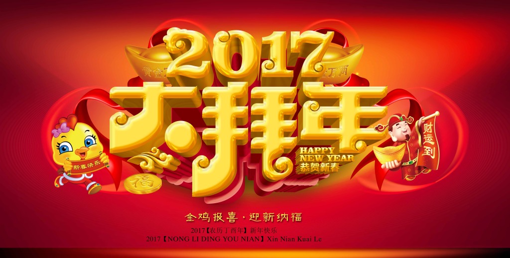 【开工大吉】宝润达全体员工给您拜年喽！