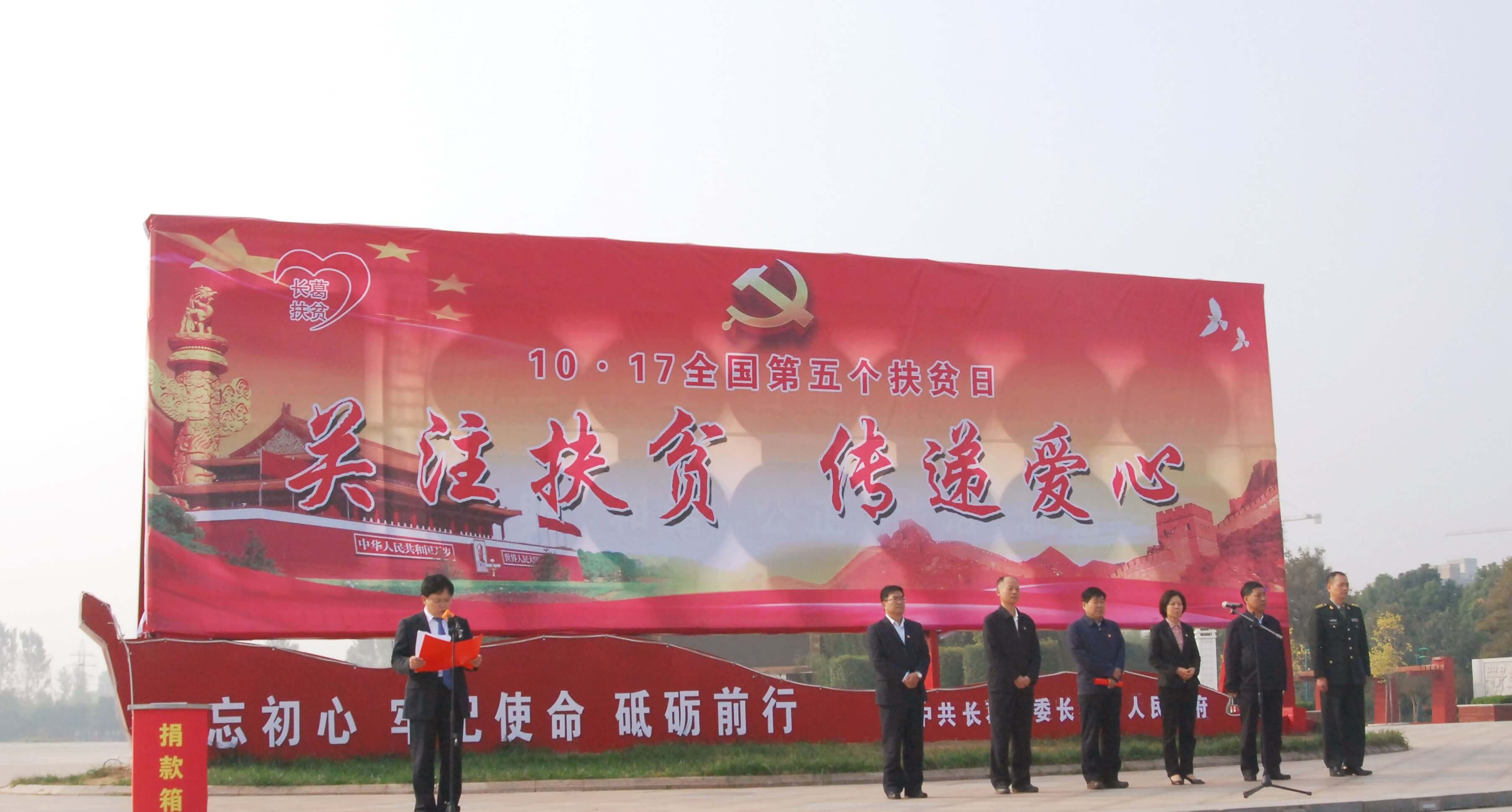 关注脱贫，传递爱心！宝润达参加我市扶贫日活动