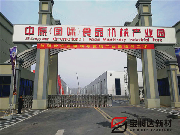 宝润达恭贺中原食品机械产业园入驻签约圆满成功！