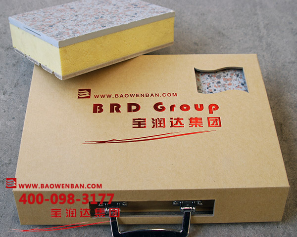 成功签订宝润达创能保温装饰一体板订单