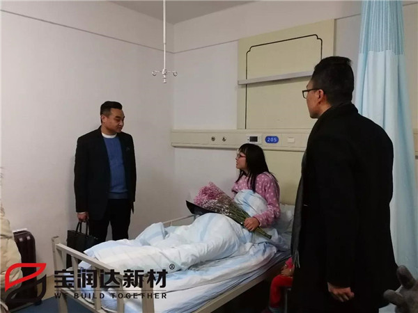 最是寒冬暖意浓！黄强董事长一行到医院看望宝润达员工