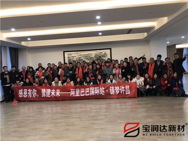 喜报！阿里年会 ，宝润达荣获“阿里巴巴外贸之星“称号