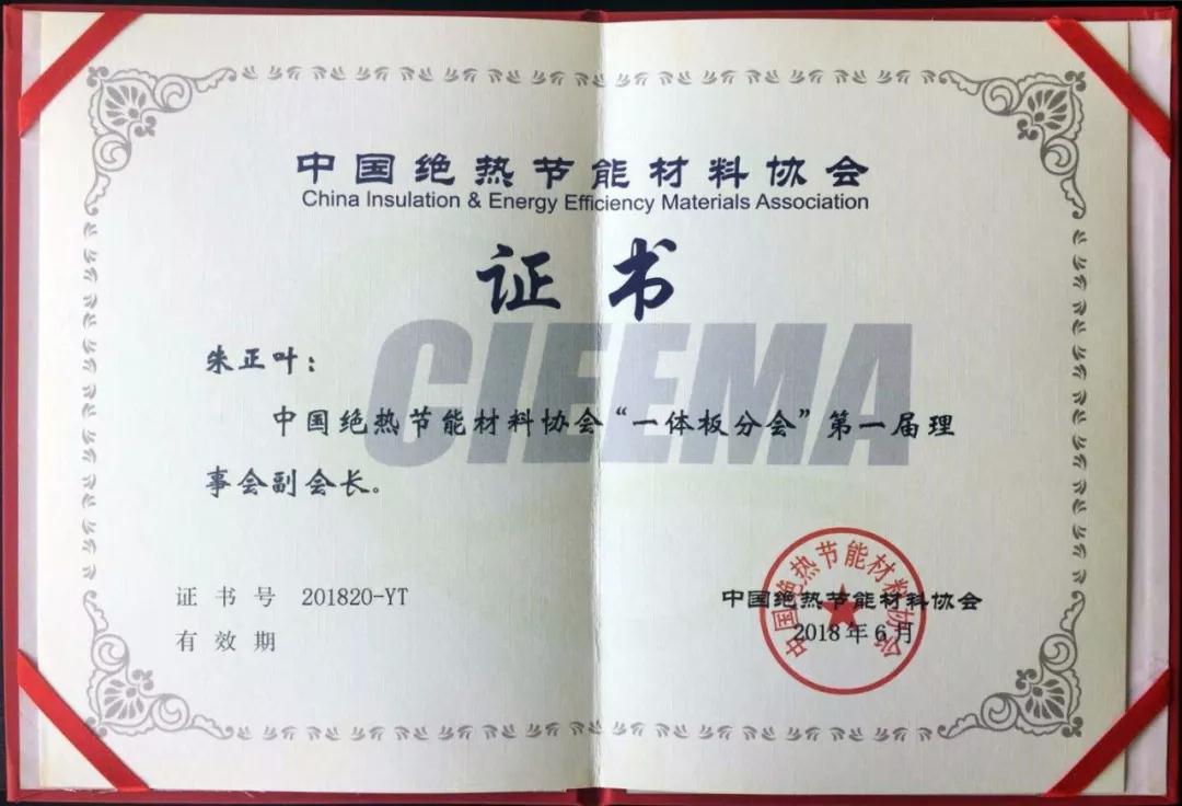 【要闻】宝润达当选中国绝热节能材料协会一体板分会副会长单位！