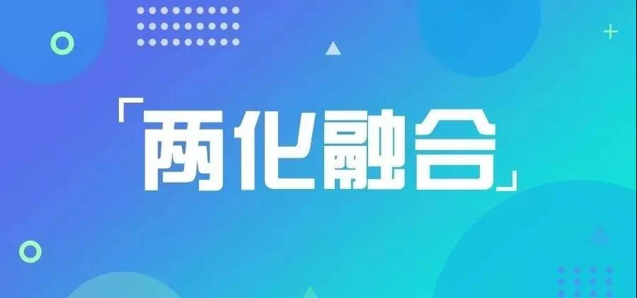 喜报！宝润达通过国家“两化融合”管理体系评定