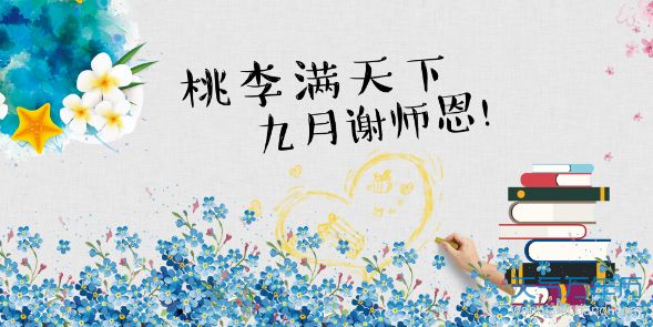 教师节 |宝润达传帮带，“传”知识、“帮”成长、“带”团队！